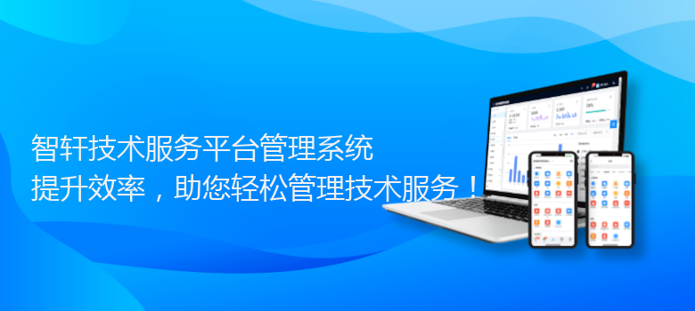 技术服务平台管理系统